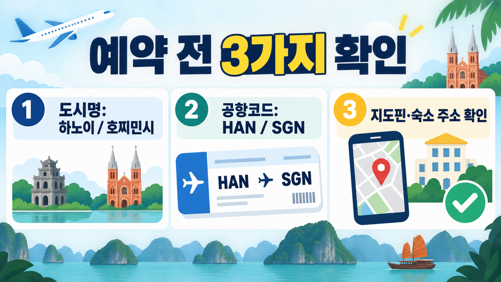 베트남 수도가 헷갈리는 이유: 하노이·호찌민시 차이 한눈에 정리 확인 정보 카드