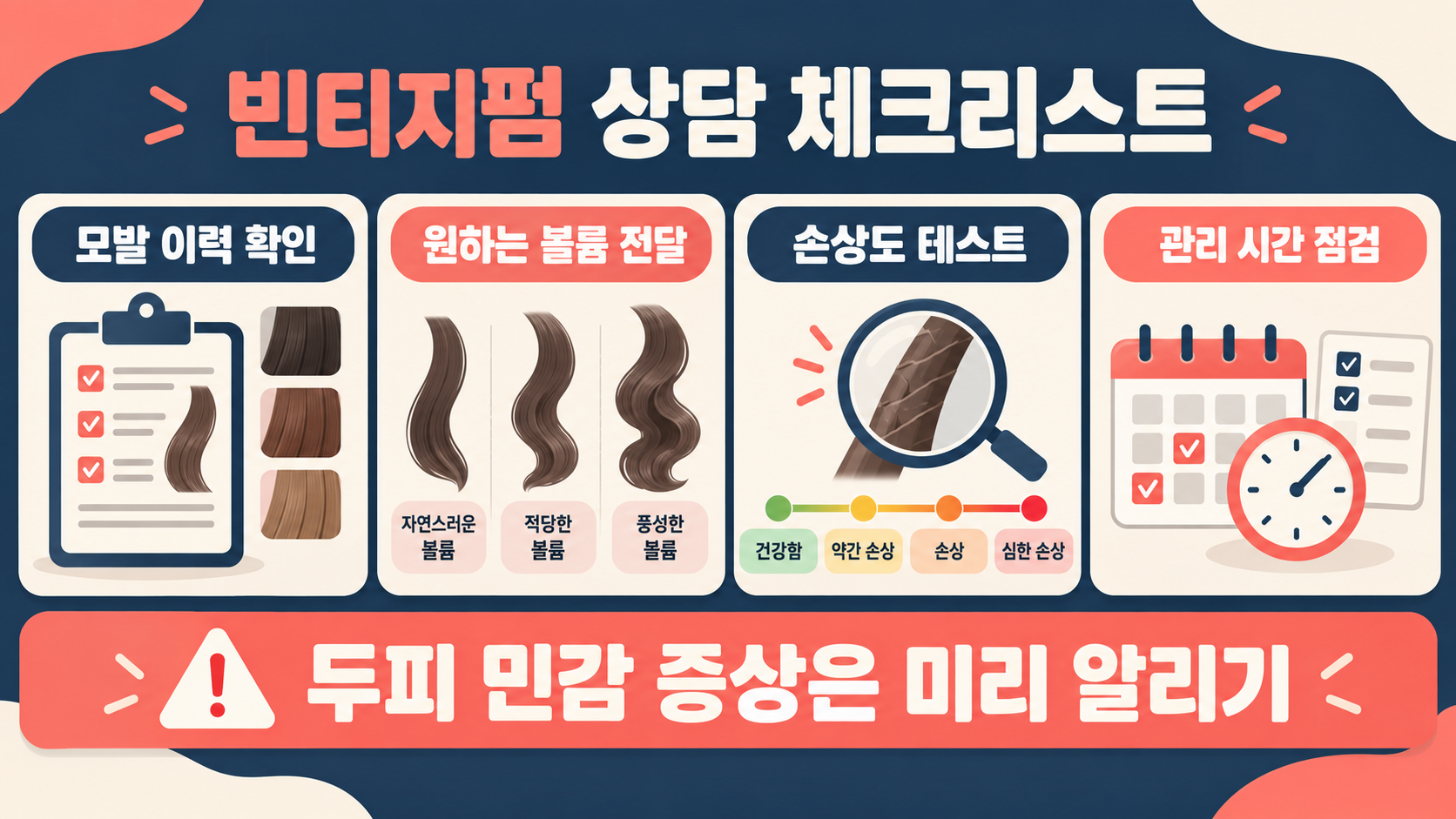 빈티지펌이 다시 주목받는 이유: 컬·손질·스타일링 가이드 확인 정보 카드