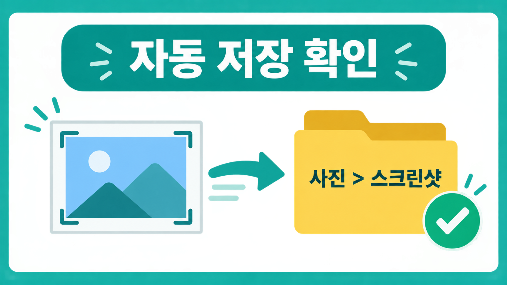 윈도우 컴퓨터 화면 캡처 방법 7가지: 단축키부터 도구 활용까지 확인 정보 카드