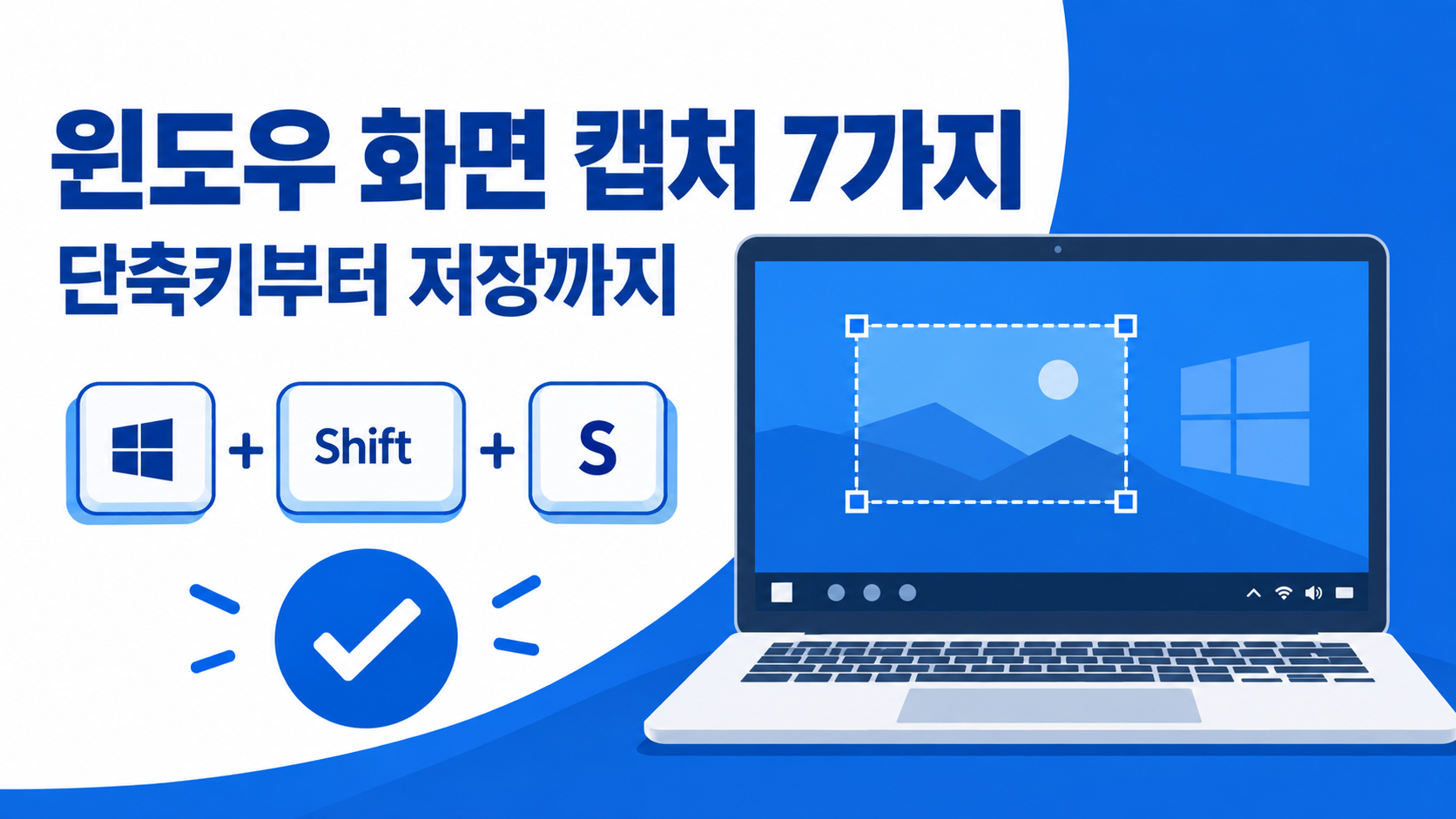 윈도우 컴퓨터 화면 캡처 방법 7가지: 단축키부터 도구 활용까지 정보 카드