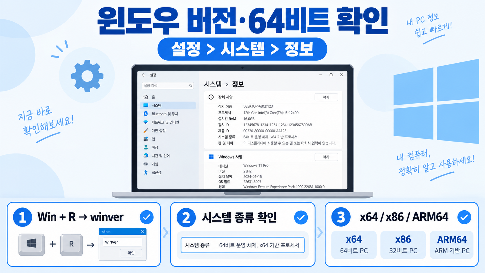 내 컴퓨터 윈도우 버전 확인 방법: 64비트·32비트 구분까지 정보 카드