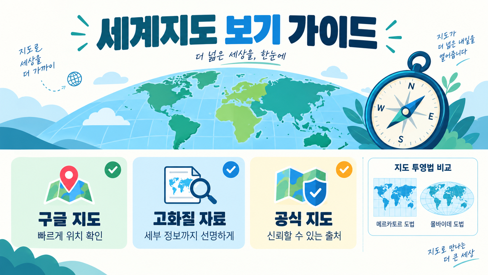 세계지도 보기 관련 정보 카드