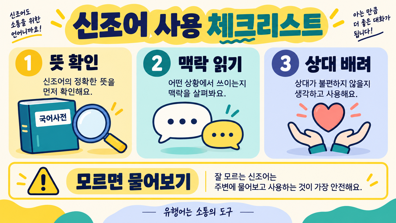 영크크 뜻과 사용법: 늙크크·올크크 차이 정리 확인 정보 카드