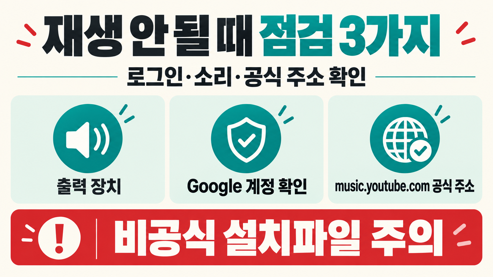 PC에서 YouTube Music을 앱처럼 사용하는 방법: 공식 웹 앱 설치와 바로가기 확인 정보 카드